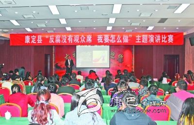 康定縣舉辦“反腐沒有觀眾席、我要怎么做”主題演講比賽