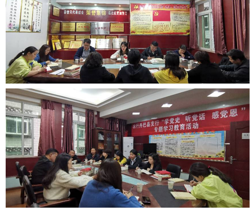 農行丹巴縣支行開展黨史學習教育活動。.png